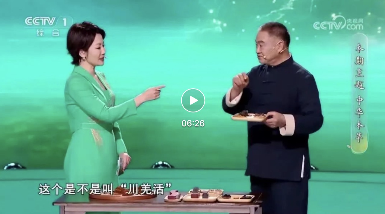新綠色集團常務副總經理胡昌江教授做客央視《中國中醫藥大會》